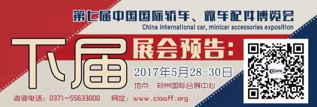 第七届中国郑州国际轿车、微车正品配件博览会