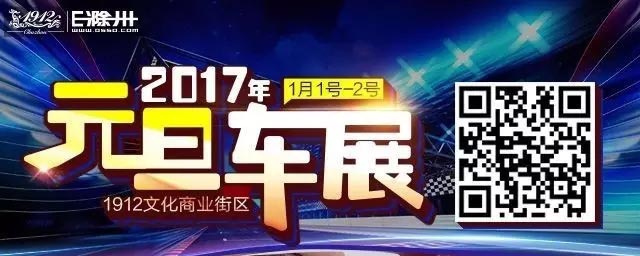 2017滁州元旦大型汽车展