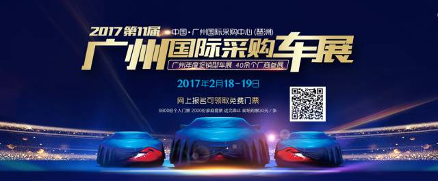 2017第十一届广州国际采购车展