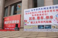 宜春精品汽車展昨日?qǐng)A滿落幕 熱銷286輛