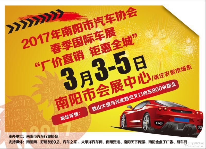 2017年南阳汽车协会首届春季国际车展