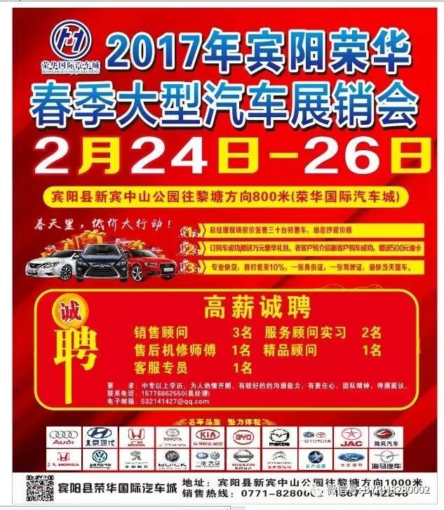 荣华国际汽车城2017春季大型汽车展销会