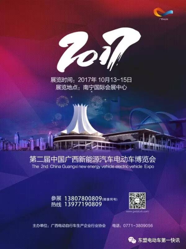 2017广西第二届新能源汽车电动车博览会