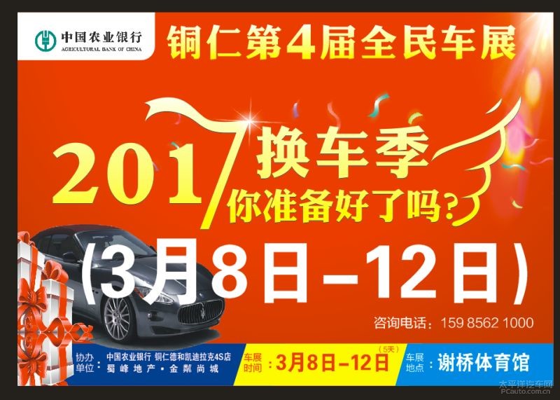 2017铜仁第4届全民车展
