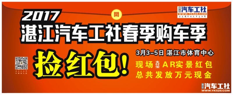 2017湛江汽車工社春季購車節