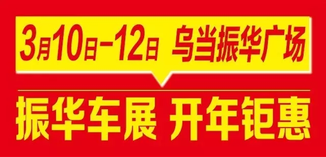 2017贵阳乌当振华广场车展