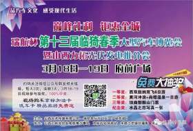 2017瑞航杯第十三届临猗春季大型汽车博览会