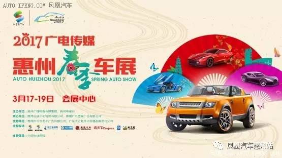 2017廣電傳媒惠州春季車展