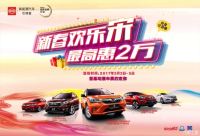 河源首屆動漫車展比亞迪“元”你購車夢