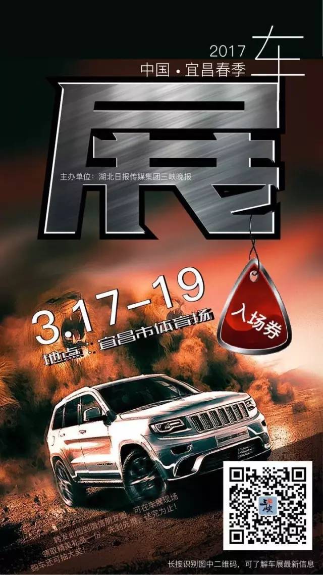 2017中国·宜昌春季汽车展览会