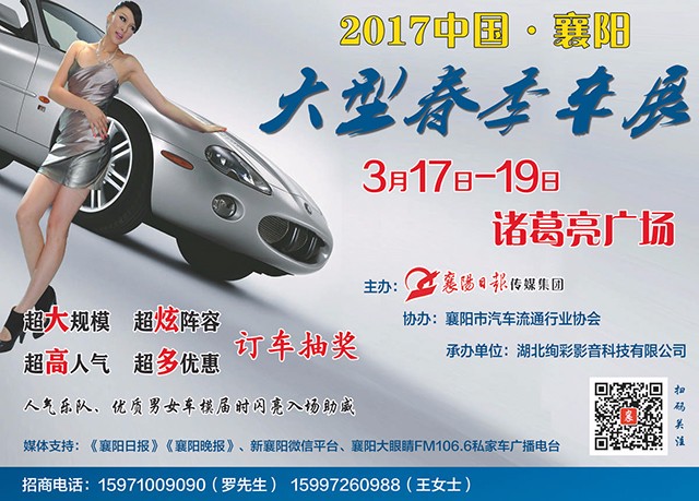 2017中國·襄陽大型春季車展