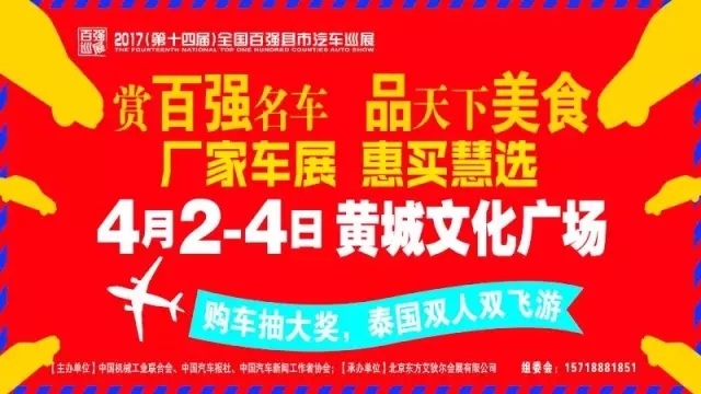 2017（第十四届）全国百强县市汽车巡展龙口站