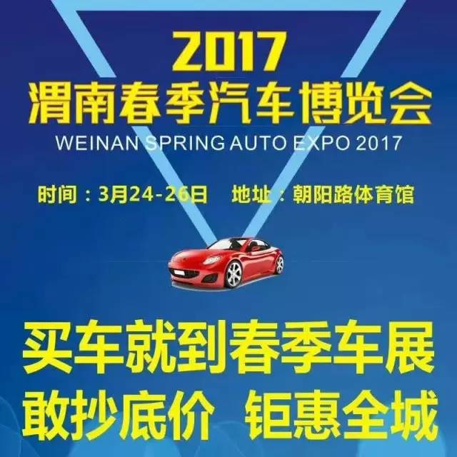 渭南春季汽车博览会
