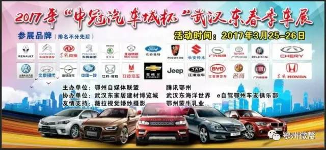 2017年“中冠汽车城杯”武汉东春季车展