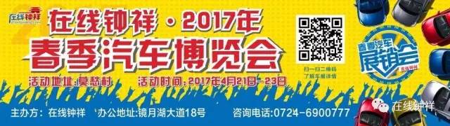 2017钟祥春季汽车博览会