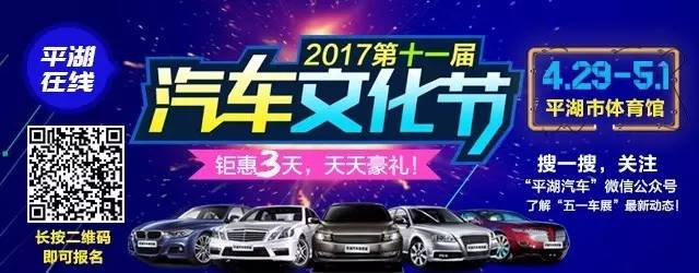 平湖在线2017第十一届汽车文化节