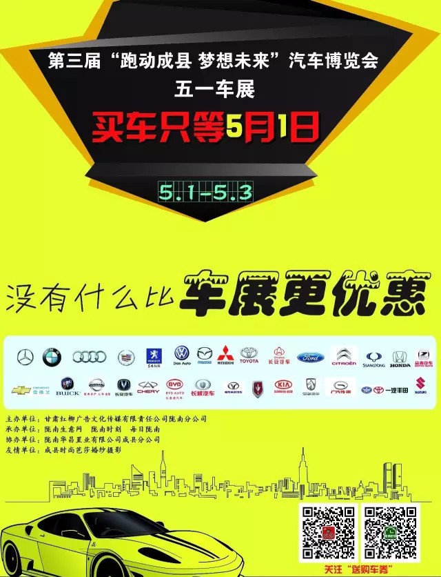 2017第三届跑动成县 梦想未来汽车博览会
