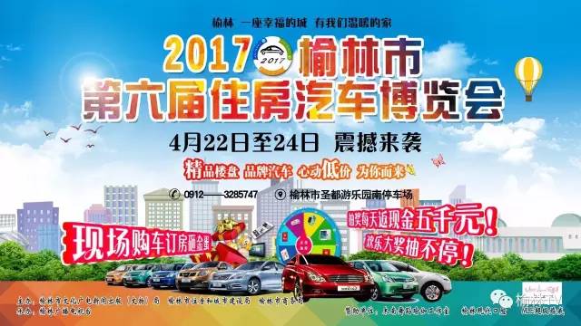2017榆林第六届住房汽车博览会