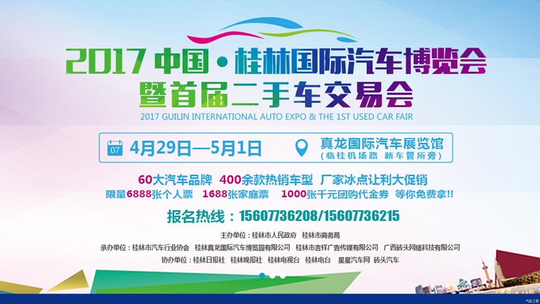 桂林国际汽车博览会