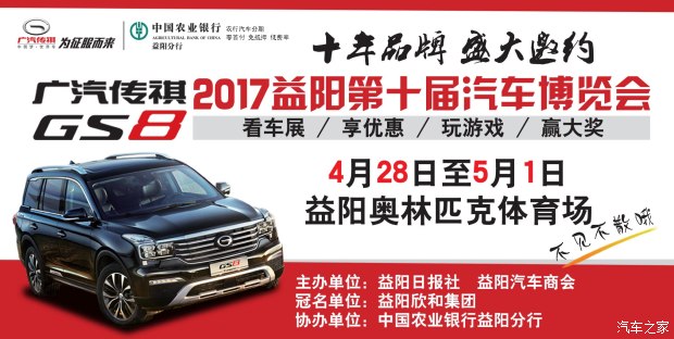2017益阳第十届汽车博览会