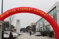 湖州眾騰PK車展廠家團(tuán)購活動(dòng)喜獲36單