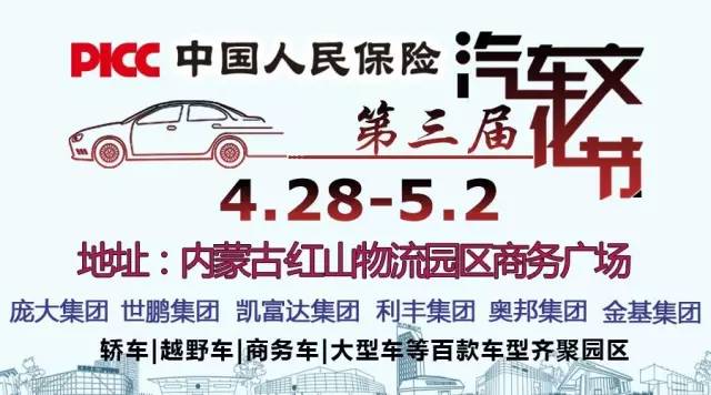 2017赤峰第三届汽车文化节