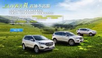 2017雙鴨山首次大型車展福特鉅惠