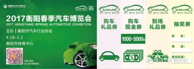 衡阳春季汽车博览会