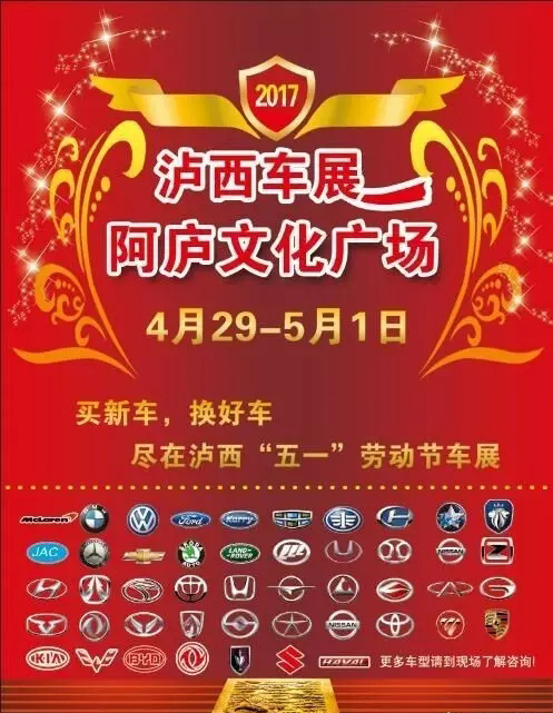 2017年泸西县文化广场五一车展