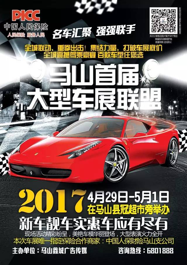 2017马山首届春季大型汽车展览会