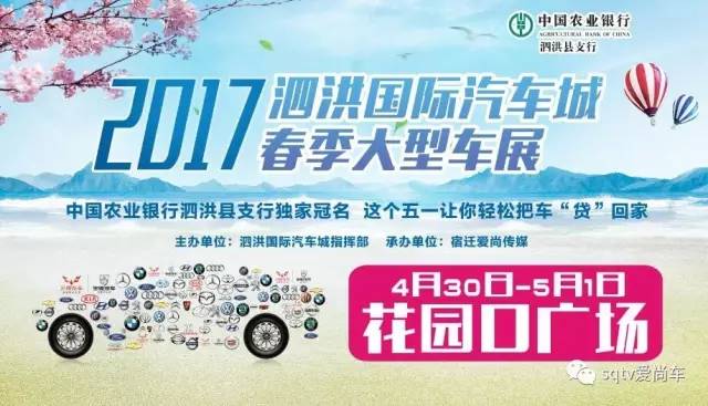 2017泗洪国际汽车城春季大型车展