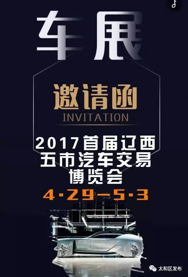 2017锦州首届辽西五市汽车交易博览会