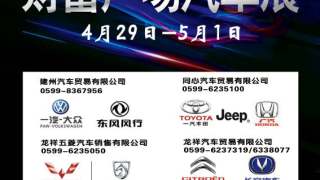 2017邵武財富廣場五一汽車展?