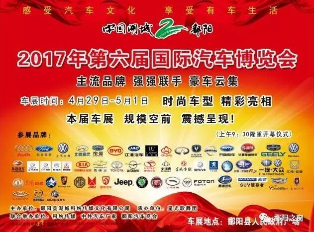 2017鄱阳第六届国际车展博览会