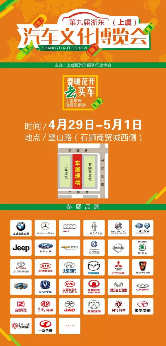 2017第九届浙东上虞汽车文化博览会