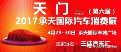 五一天門承天大型車展不容錯過