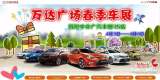 朝陽萬達(dá)廣場(chǎng)春季車展中升廣汽豐田聚惠來襲