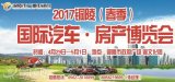 2017銅陵交通生活廣播（春季）國際汽車·房產(chǎn)博覽即將開幕