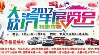 2017阿克苏大欣五一车展