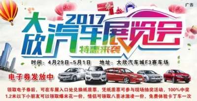 阿克蘇大欣五一車展風雨無阻，我們等你