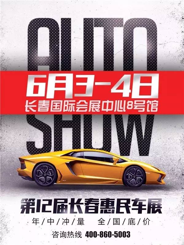 2017第12届长春惠民车展