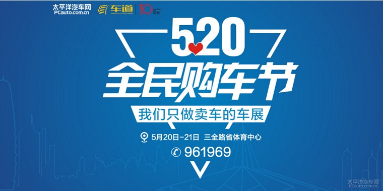 2017年郑州520全民购车节