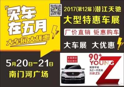 潛江南門河廣場大型車展 逼格再度升級