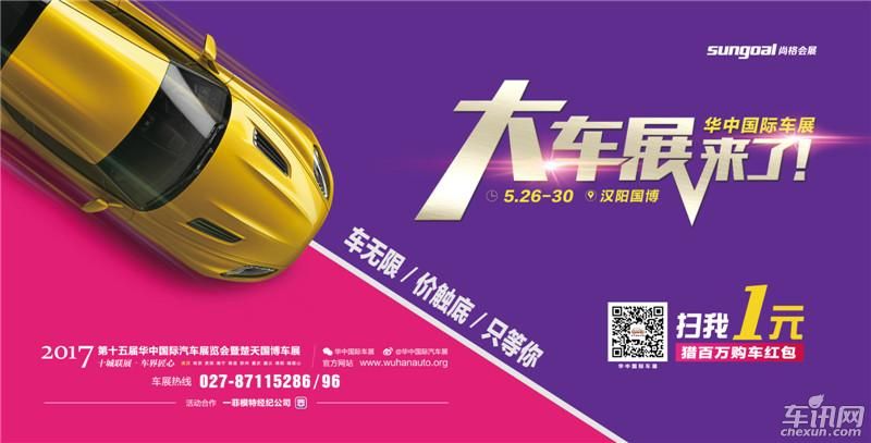 华中国际车展观展指南
