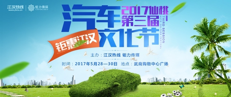 2017仙桃第三届汽车文化节