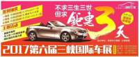 2017第六屆三峽國際車展