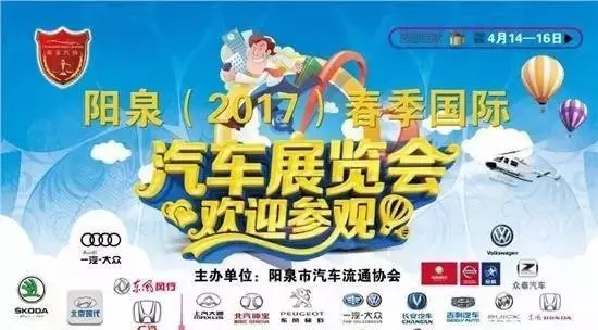 2017阳泉春季国际汽车展览会