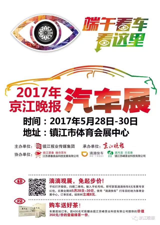 2017京江晚报汽车展