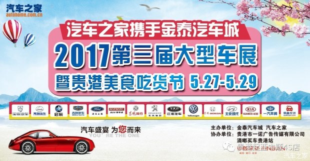 2017贵港第三届大型汽车展