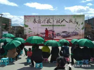 中國(guó)農(nóng)業(yè)銀行迪慶分行“五一汽車節(jié)”開幕啦